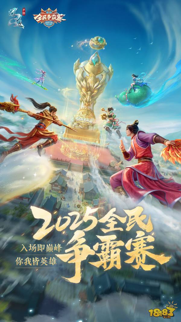 问道宣传图