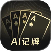 AI記牌器