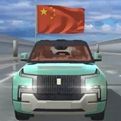 国产汽车3D