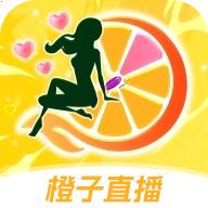 橙子直播