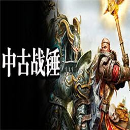 骑马与砍杀2中古战锤