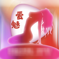 爱魅直播