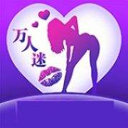 万人迷直播