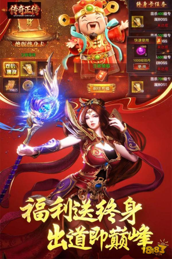 传奇正传宣传图