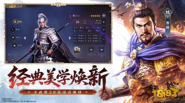 三国志:王道天下宣传图
