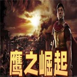 骑马与砍杀2：鹰之崛起