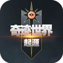 奇迹世界：起源