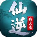 仙逆：战天道