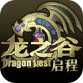 龙之谷：启程