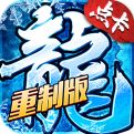 冰雪点卡重制版