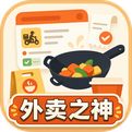 外卖之神