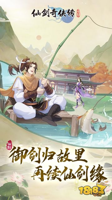 仙剑奇侠传:新的开始宣传图