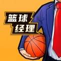 篮球经理官方版下载