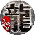 虎符传奇