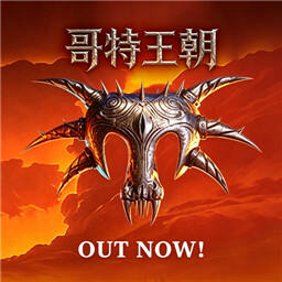 哥特王朝1重制版