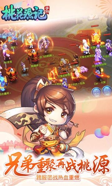 桃花源记截图