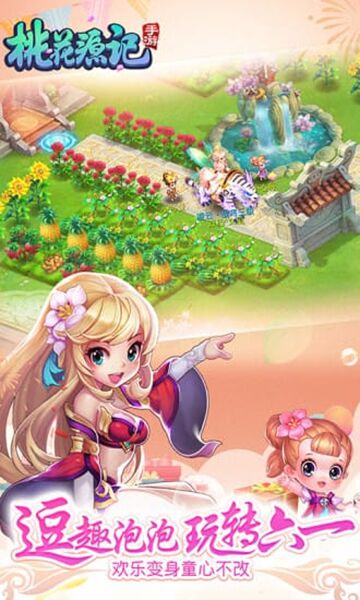 桃花源记截图
