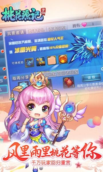 桃花源记截图