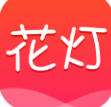 花灯聊天