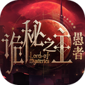 诡秘之主：愚者