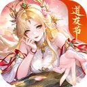 道友请留步官方版下载