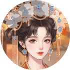 公主穿搭秀