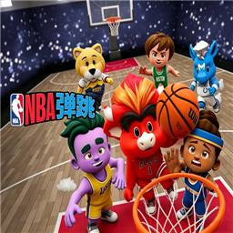 NBA弹跳