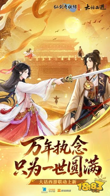 仙剑奇侠传:新的开始宣传图
