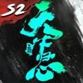 三国：天下归心