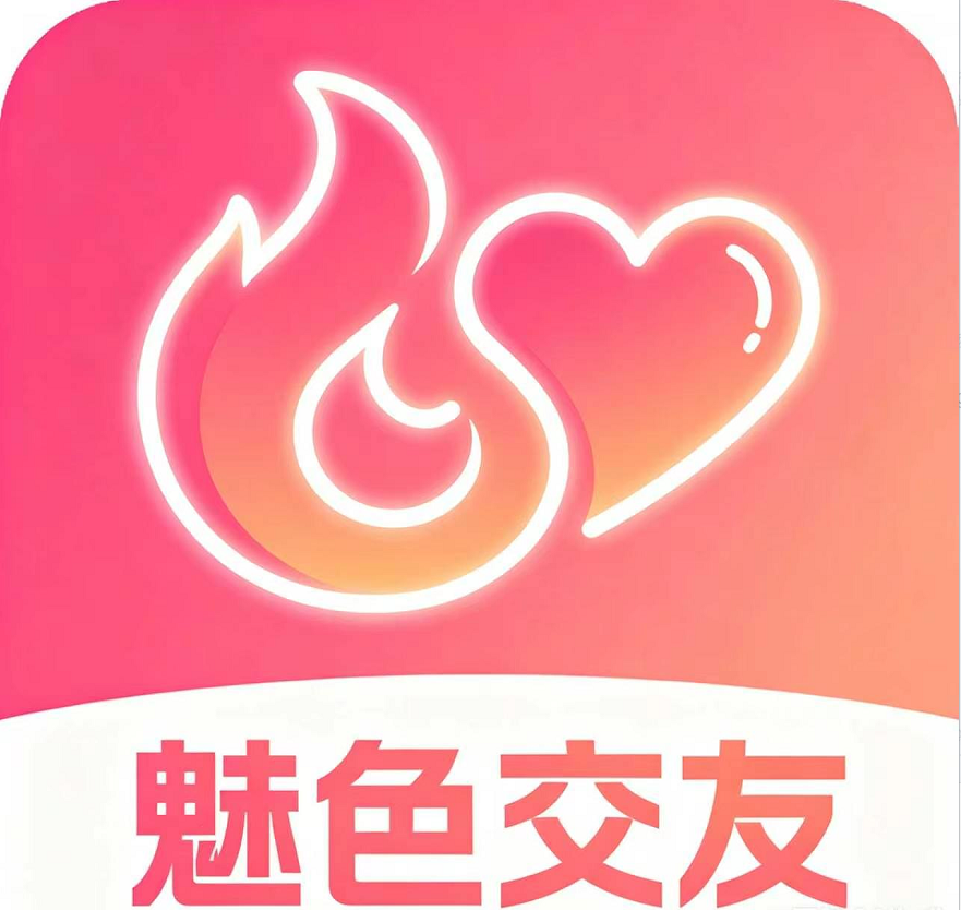 魅色交友