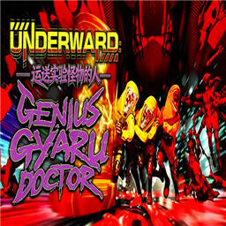 UNDERWARD: 运送实验怪物的人