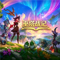 巫塔战记