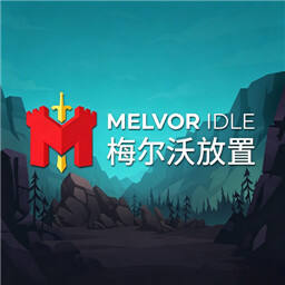 梅尔沃放置