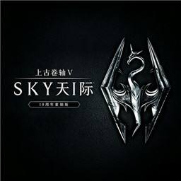 上古卷轴5天际特别版