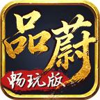 品蔚神兵三职业