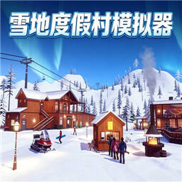 雪地度假村模拟器(Snow Resort Simulator)