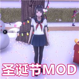 病娇模拟器圣诞节MOD版