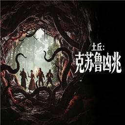 The Mound: Omen of Cthulhu