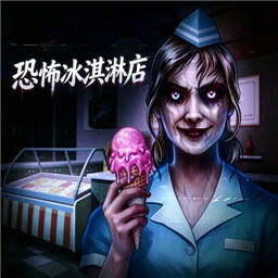 冰淇淋店