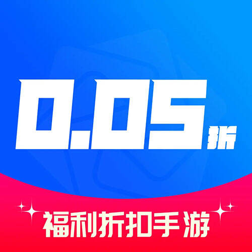 0.05折游戏APP