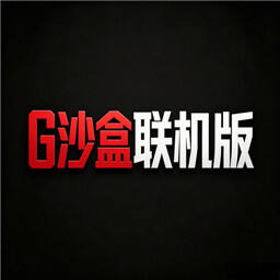 G沙盒