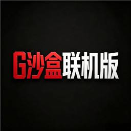 G沙盒