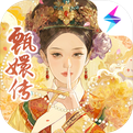 甄嬛传