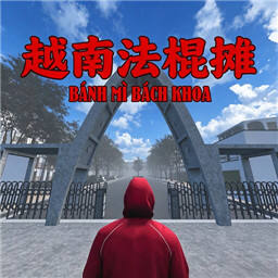 越南法棍摊
