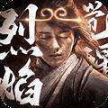 烈焰觉醒官方版下载
