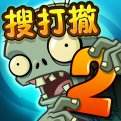 植物大战僵尸2中文版4.1.9