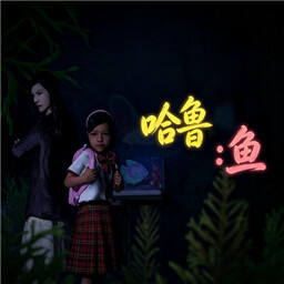 哈鲁金鱼