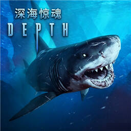 深海惊魂
