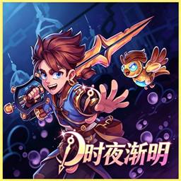 时夜渐明