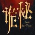 诡秘之主手游官方版